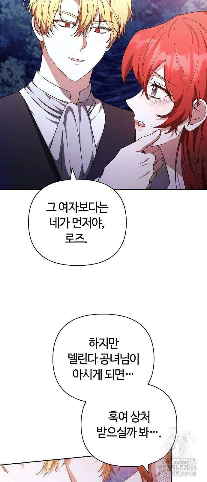바라건대, 당신의 자비를 9화 78