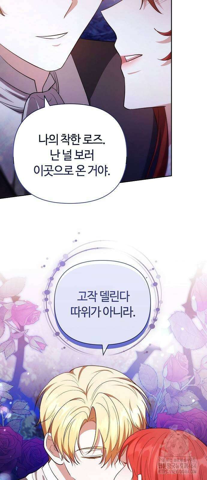 바라건대, 당신의 자비를 9화 79