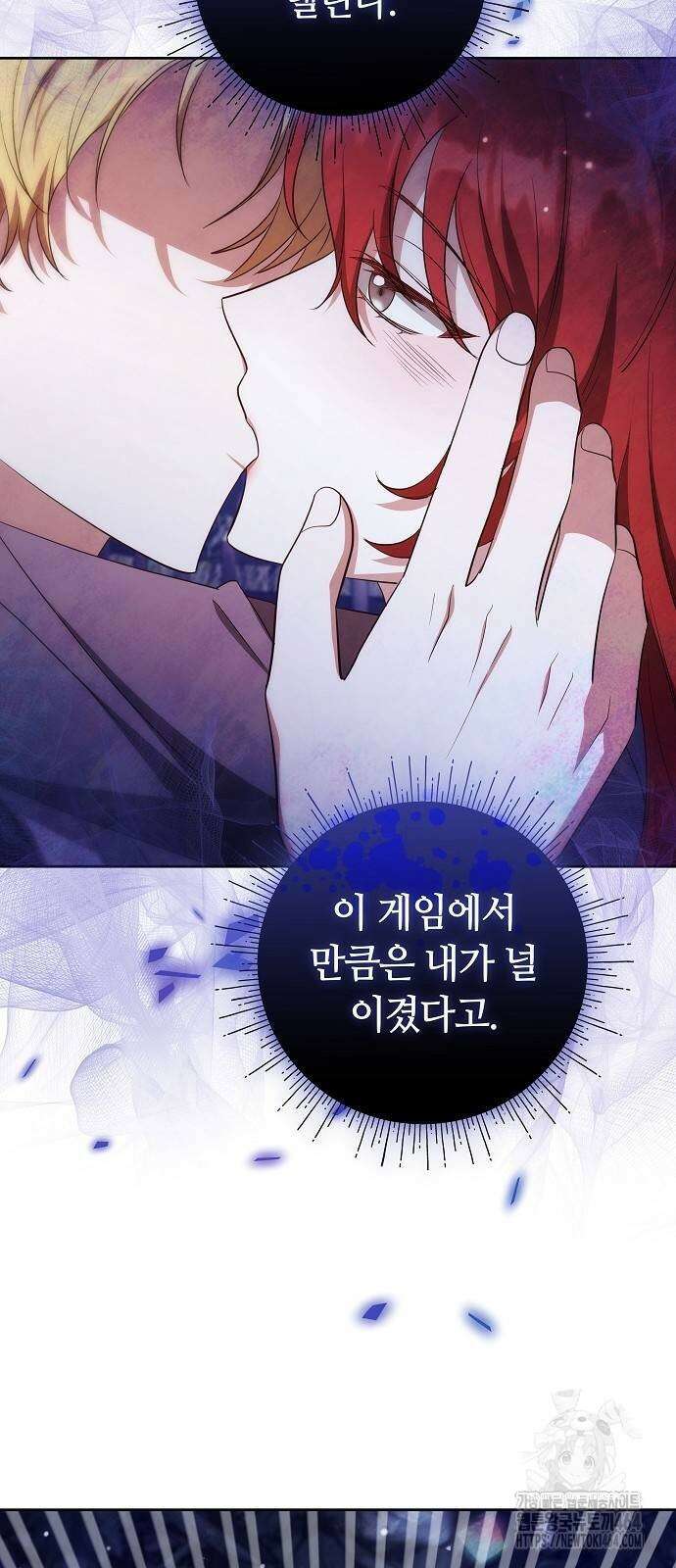 바라건대, 당신의 자비를 9화 81