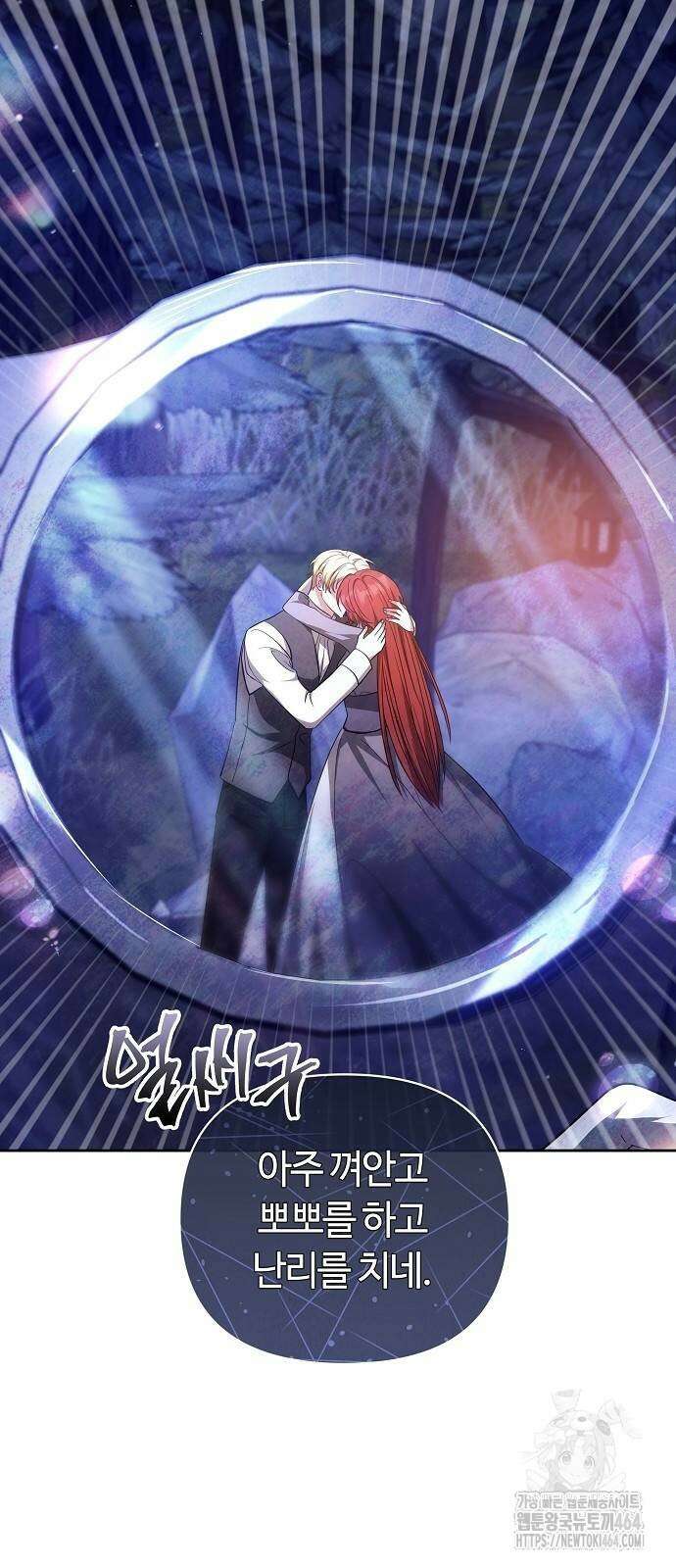 바라건대, 당신의 자비를 9화 82