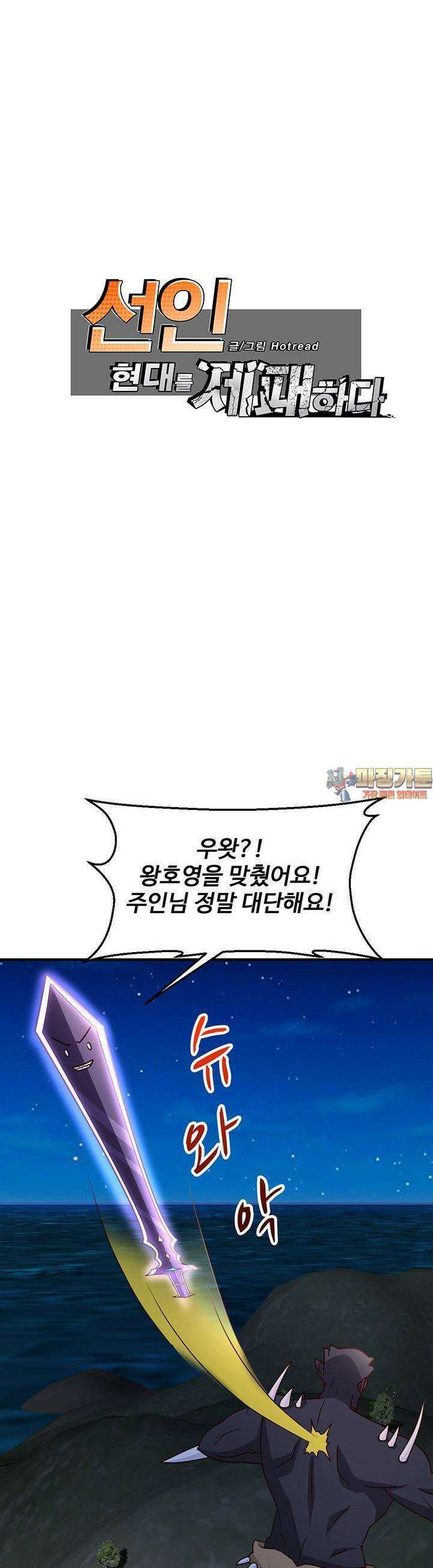 선인, 현대를 제패하다 104화 1