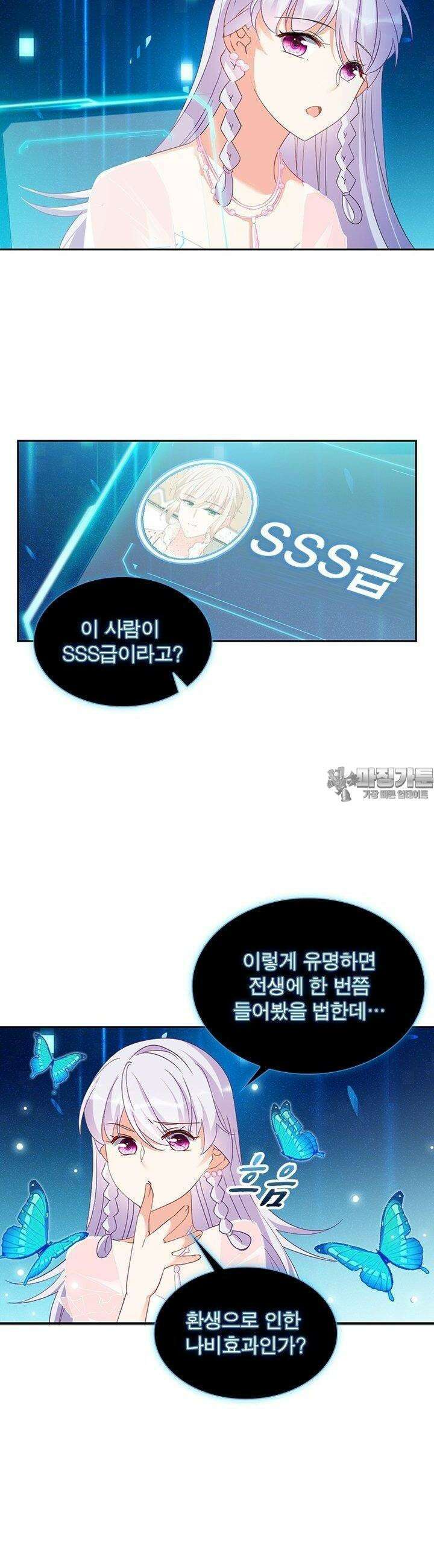 베일스 가의 비밀 41화 2