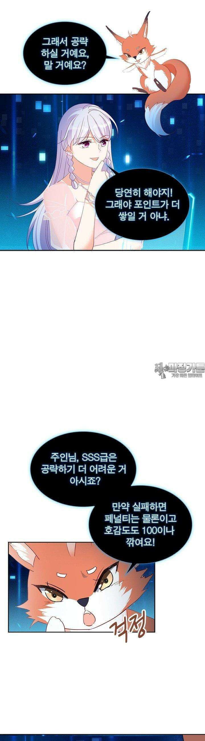 베일스 가의 비밀 41화 3