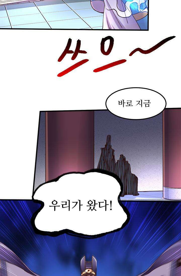 최강 데릴사위 142화 2