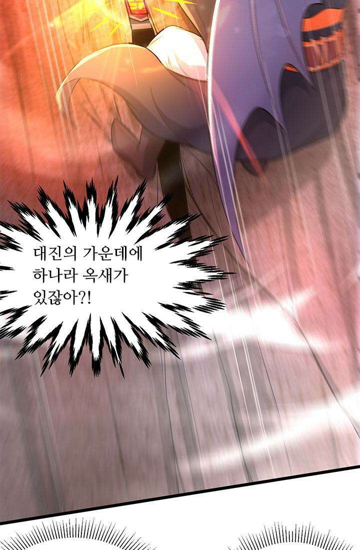 최강 데릴사위 142화 8
