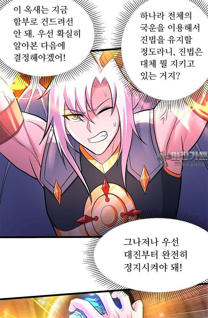 최강 데릴사위 142화 9