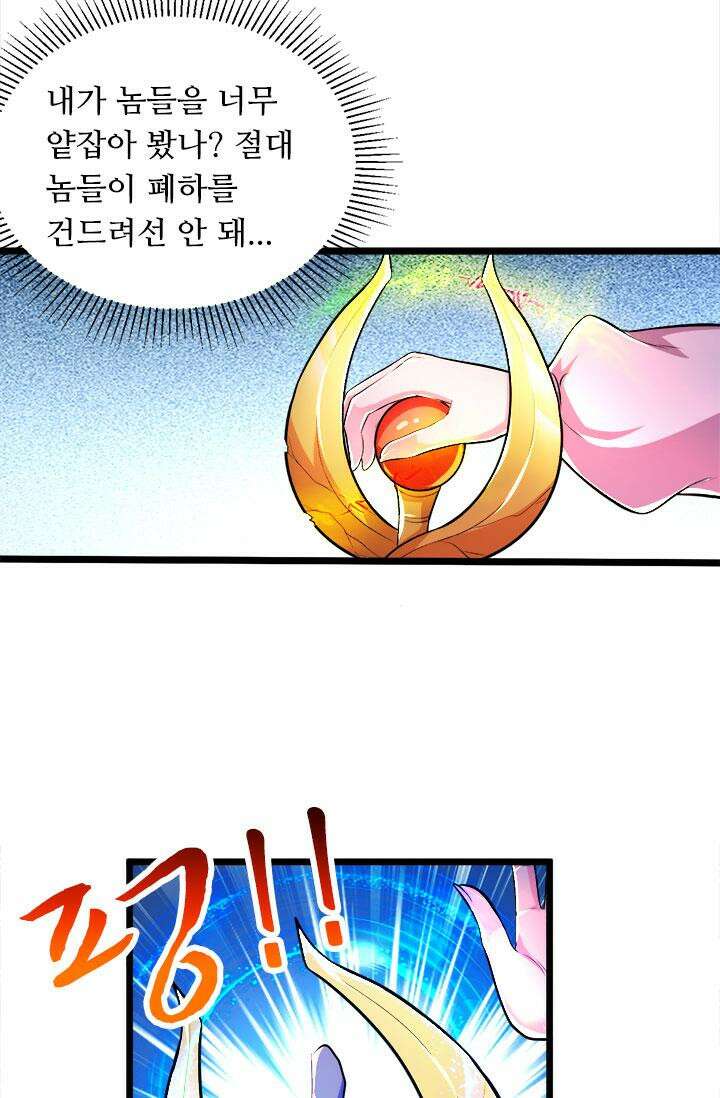 최강 데릴사위 142화 14