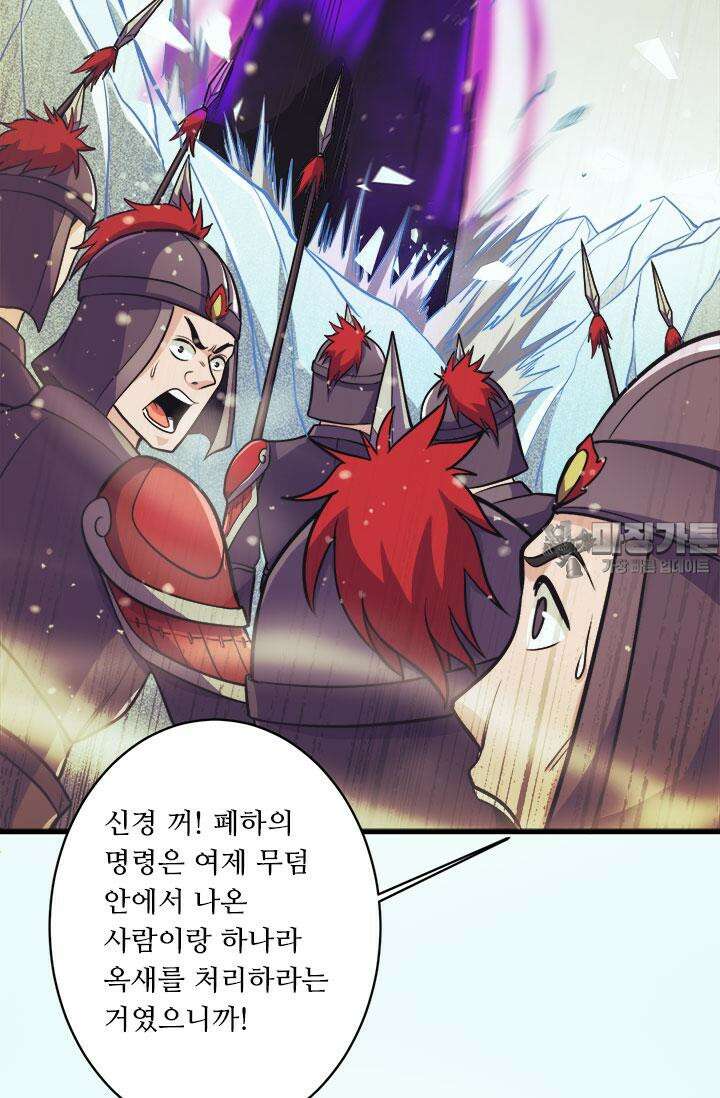 최강 데릴사위 144화 3