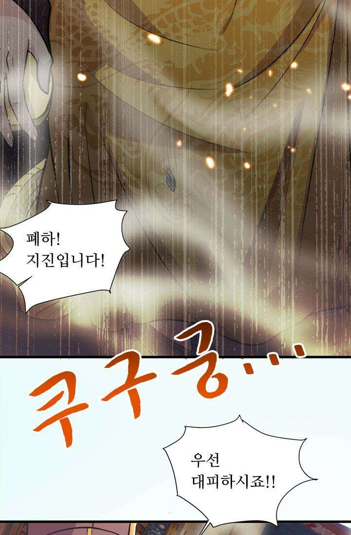 최강 데릴사위 144화 7