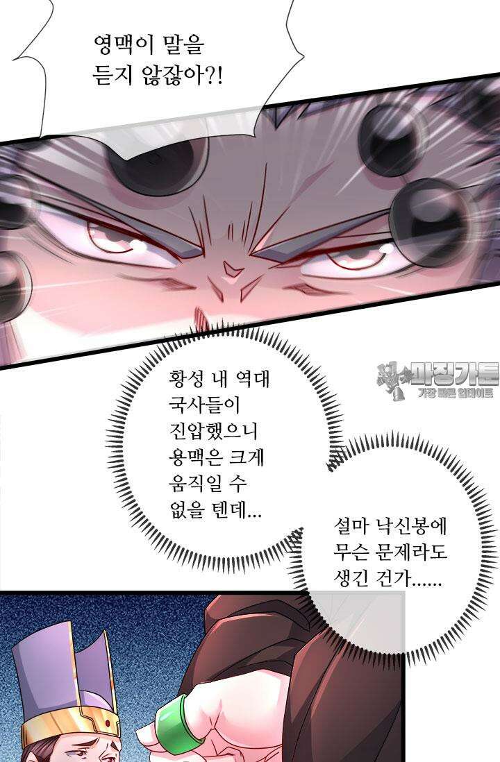 최강 데릴사위 144화 12
