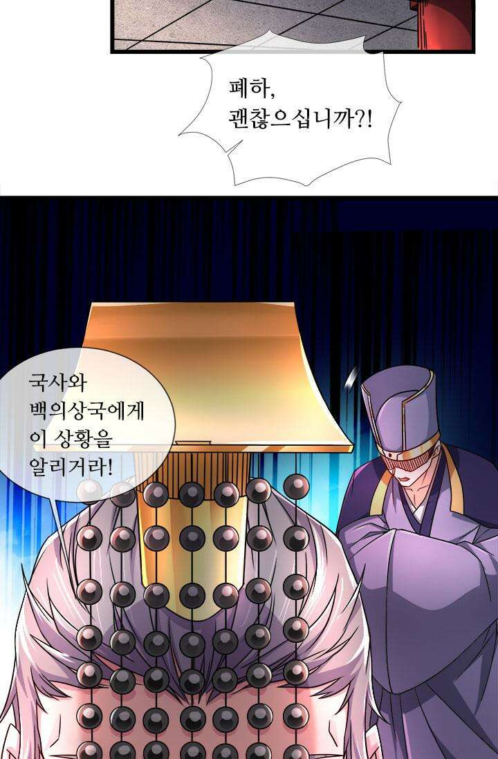 최강 데릴사위 144화 14