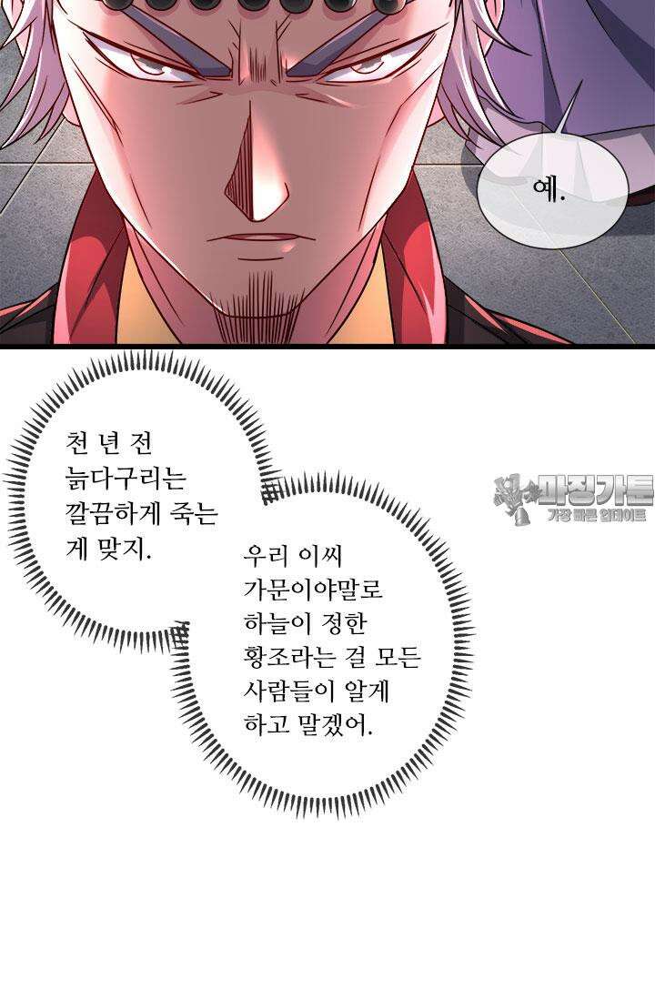 최강 데릴사위 144화 15
