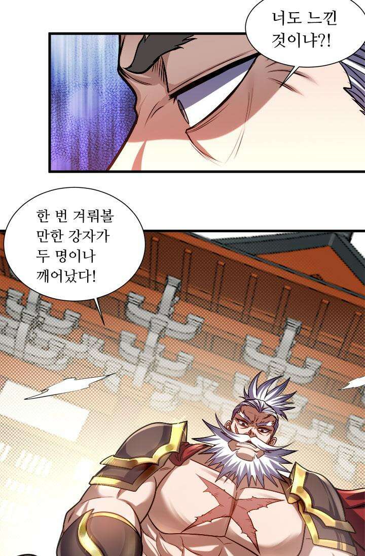 최강 데릴사위 144화 19