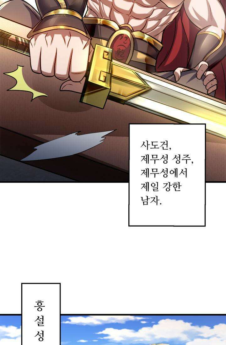 최강 데릴사위 144화 20