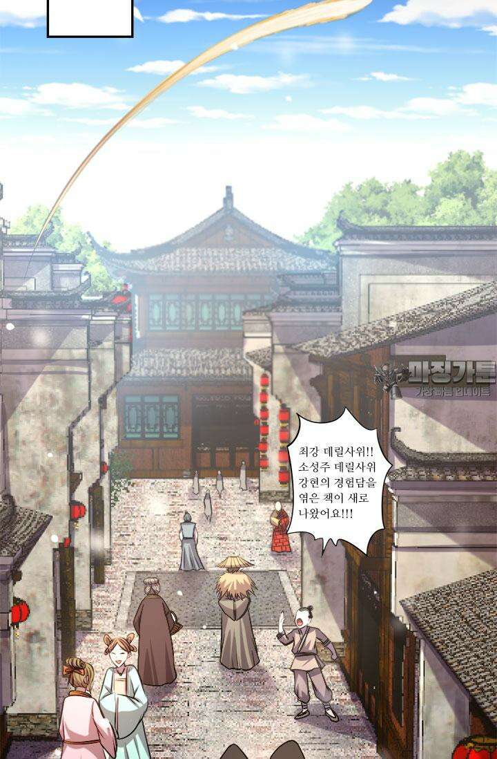 최강 데릴사위 144화 21