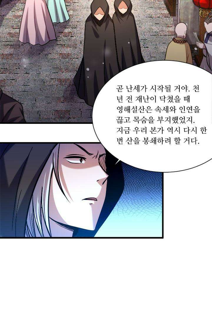 최강 데릴사위 144화 22