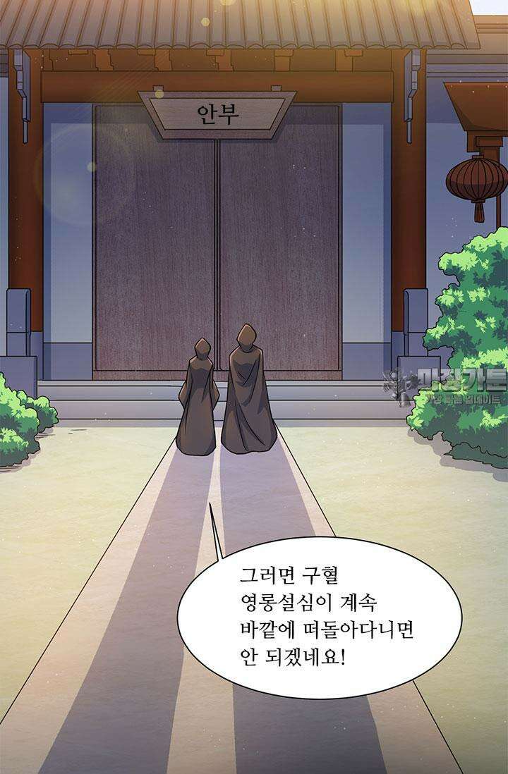 최강 데릴사위 144화 24