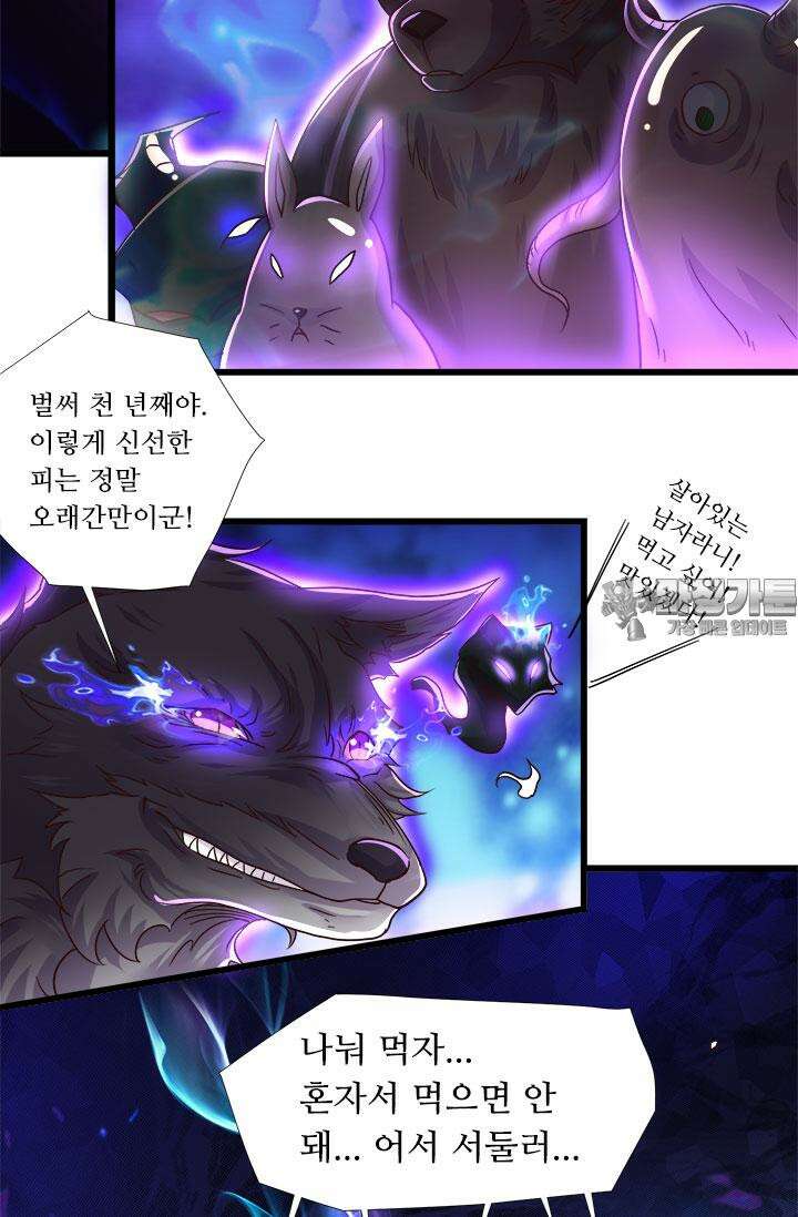 최강 데릴사위 144화 27