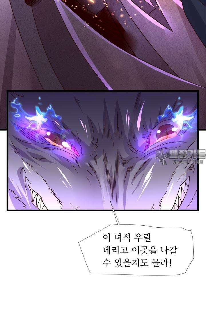 최강 데릴사위 144화 30