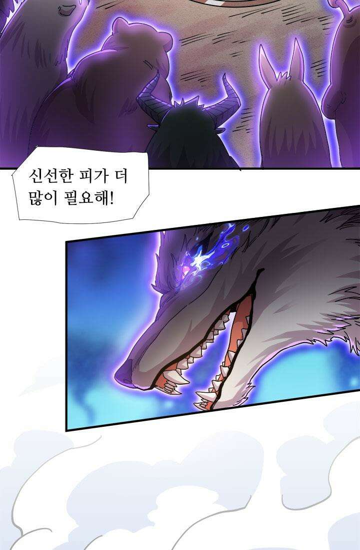 최강 데릴사위 144화 32