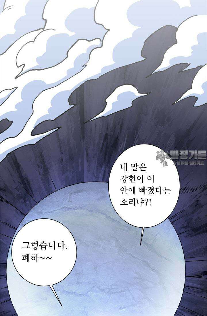 최강 데릴사위 144화 33