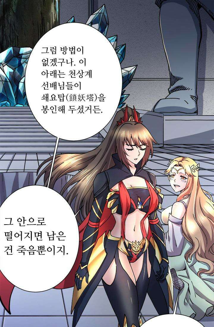 최강 데릴사위 144화 35