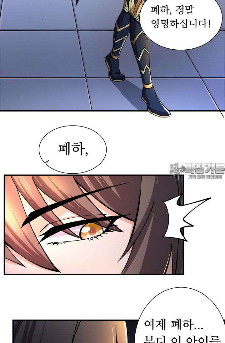 최강 데릴사위 144화 36