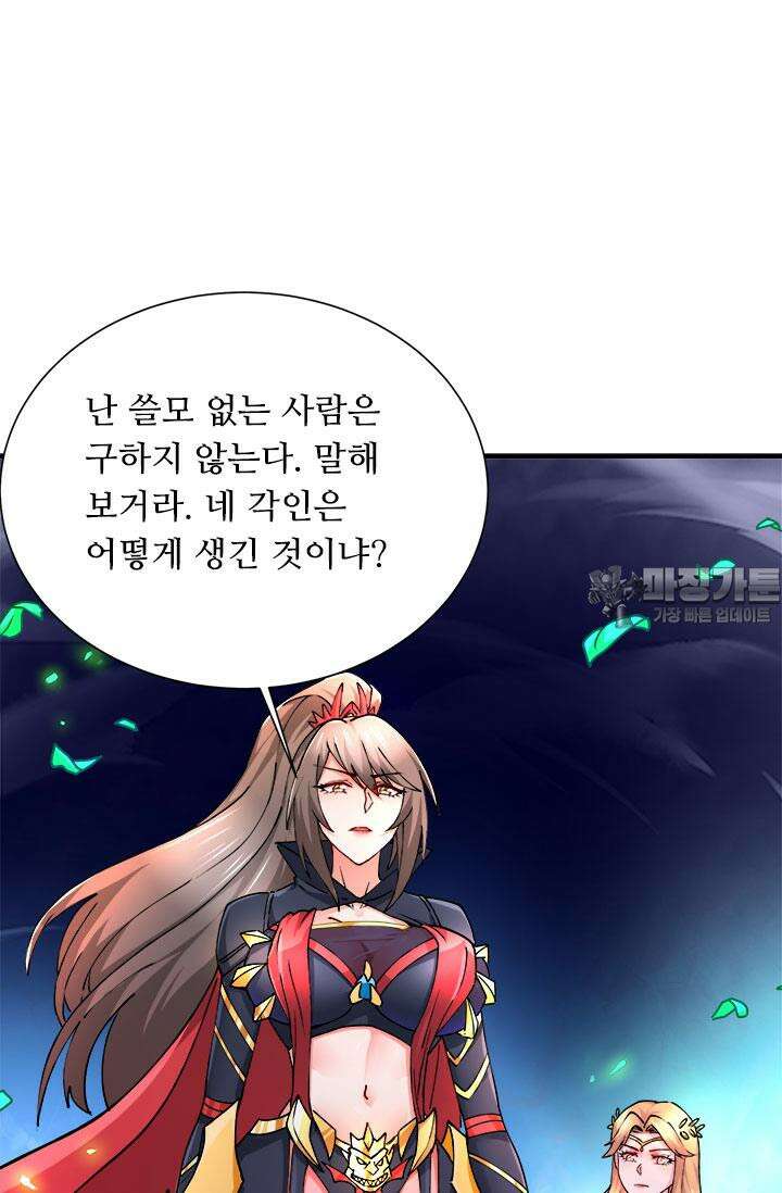 최강 데릴사위 144화 39