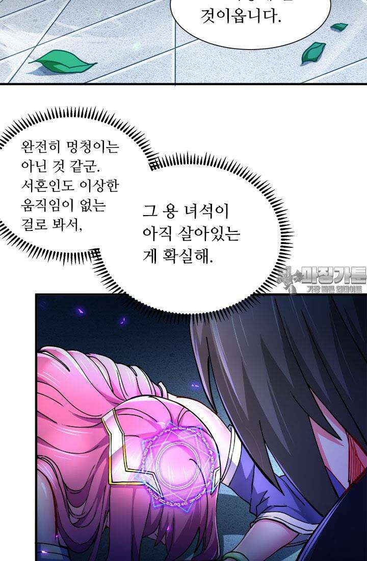 최강 데릴사위 144화 42
