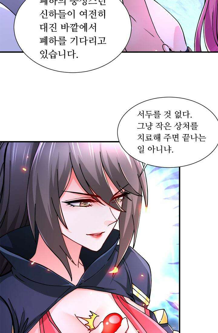 최강 데릴사위 144화 44