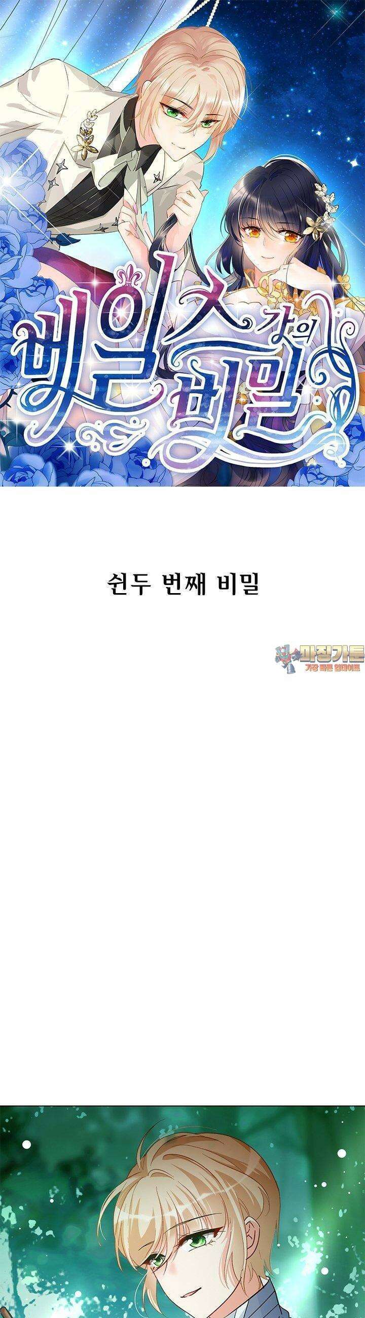 베일스 가의 비밀 52화 1