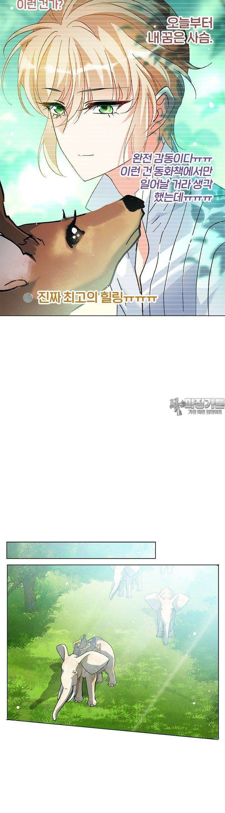 베일스 가의 비밀 52화 3