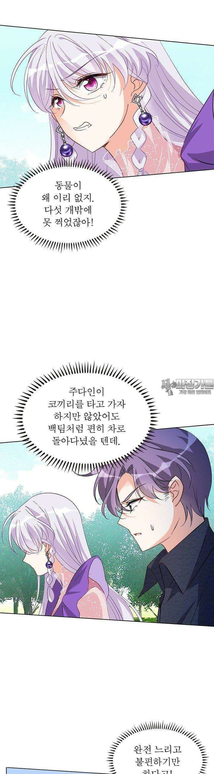 베일스 가의 비밀 52화 4