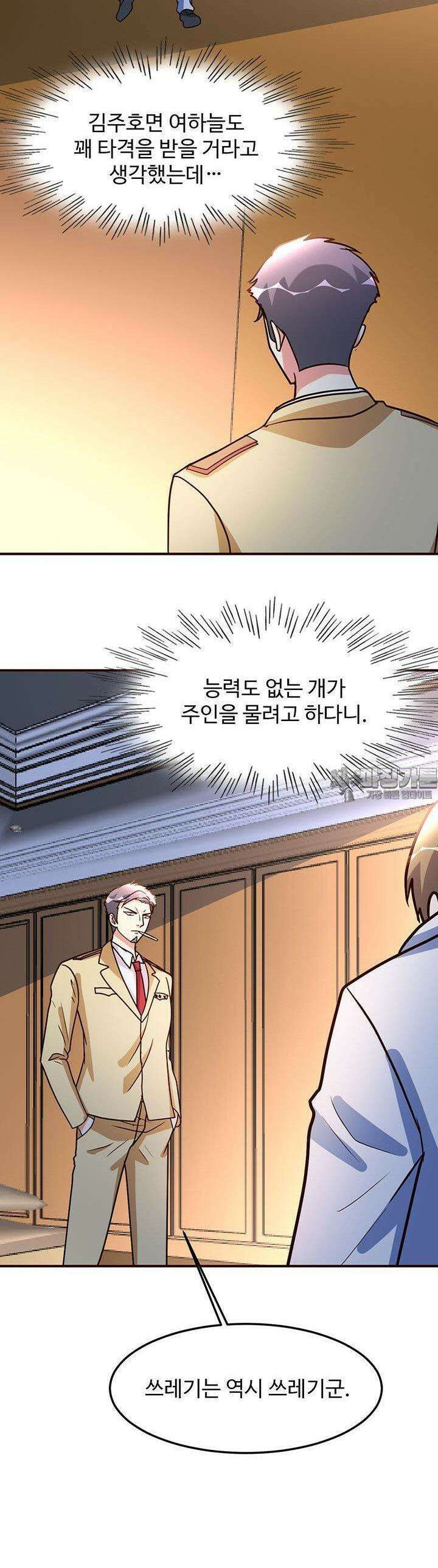 선인, 현대를 제패하다 122화 2