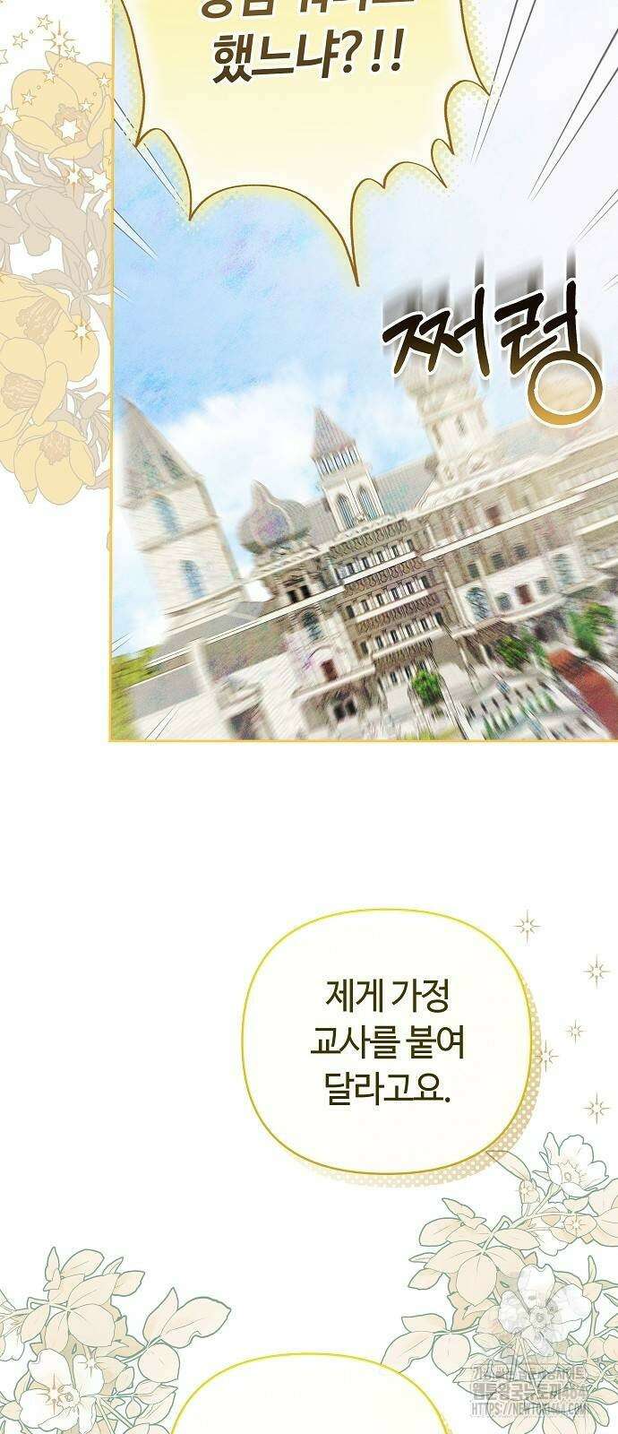 바라건대, 당신의 자비를 16화 2