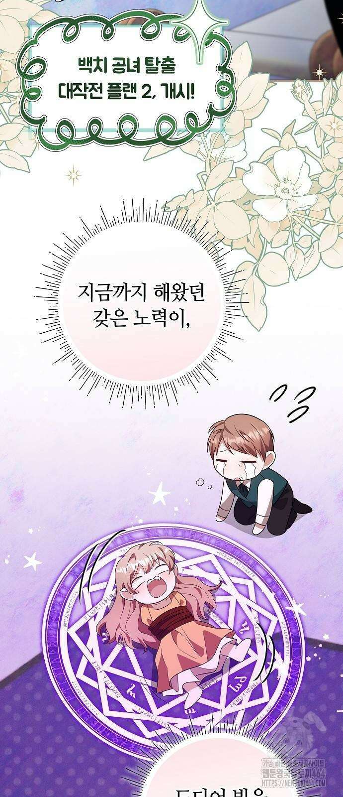 바라건대, 당신의 자비를 16화 4