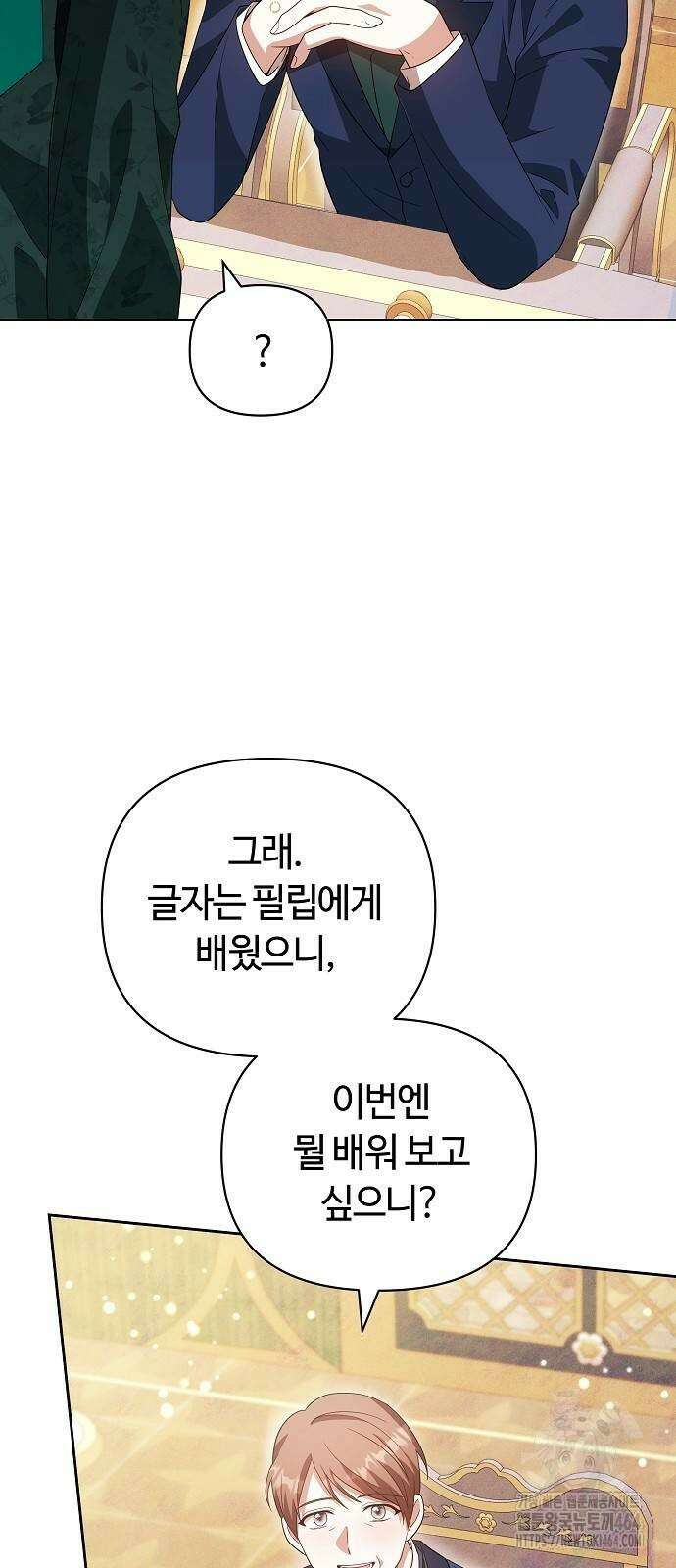 바라건대, 당신의 자비를 16화 6