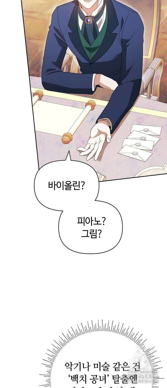 바라건대, 당신의 자비를 16화 7