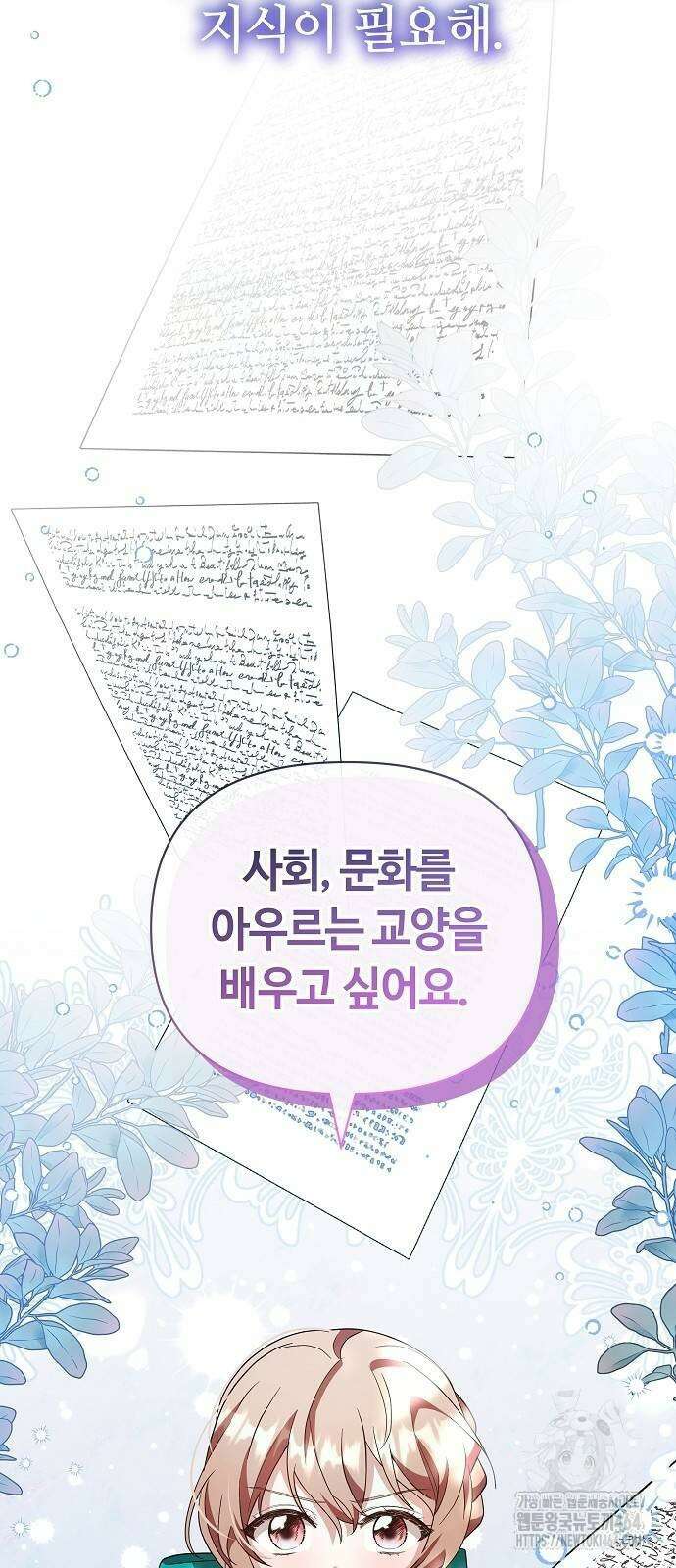 바라건대, 당신의 자비를 16화 9