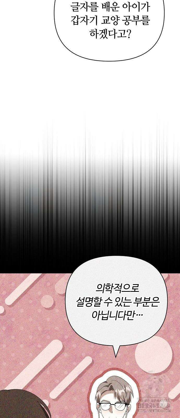바라건대, 당신의 자비를 16화 12