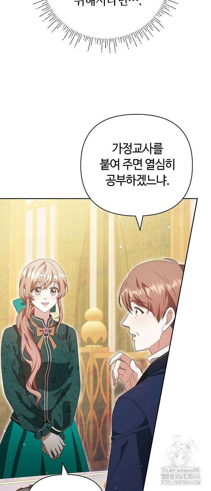 바라건대, 당신의 자비를 16화 15