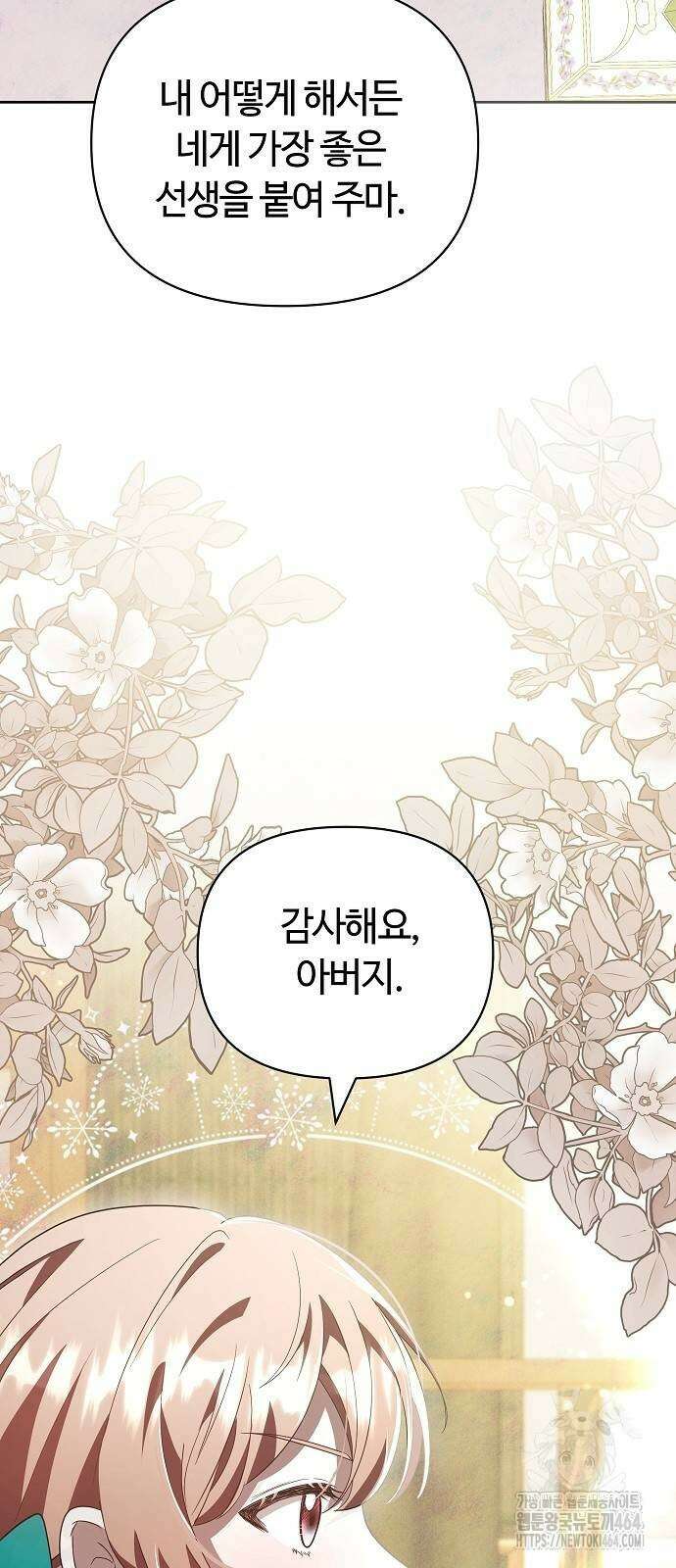 바라건대, 당신의 자비를 16화 17