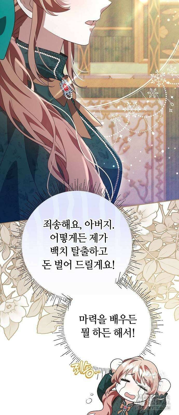바라건대, 당신의 자비를 16화 18