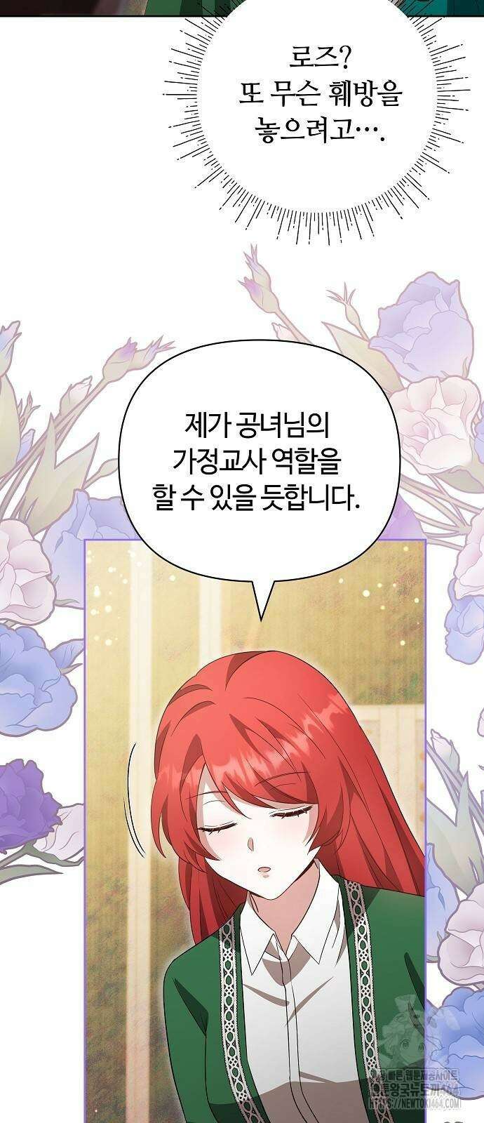 바라건대, 당신의 자비를 16화 20