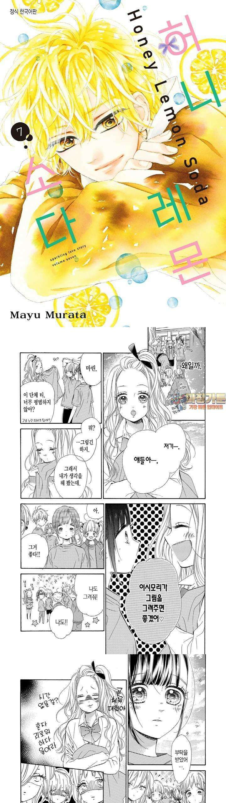 허니 레몬 소다 26화 2 1