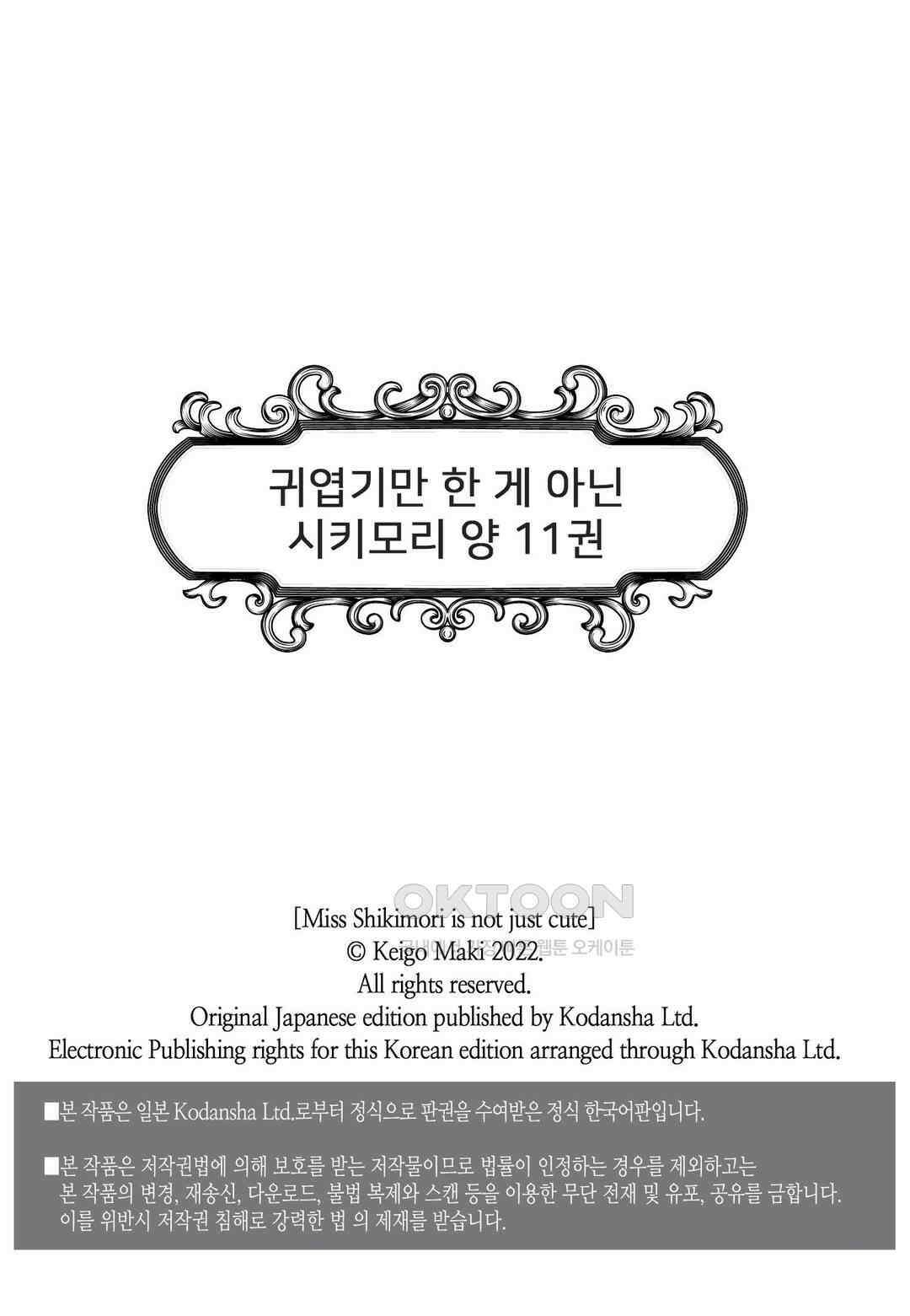 귀엽기만한게 아닌 시키모리양 112화 2