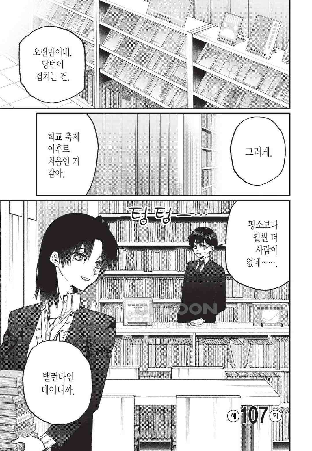귀엽기만한게 아닌 시키모리양 112화 4