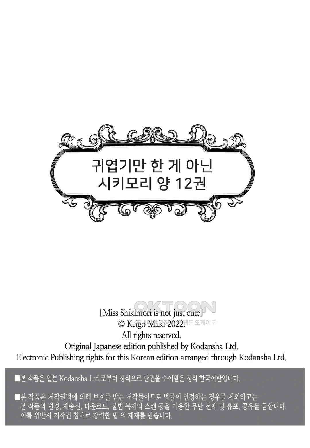 귀엽기만한게 아닌 시키모리양 117화 2
