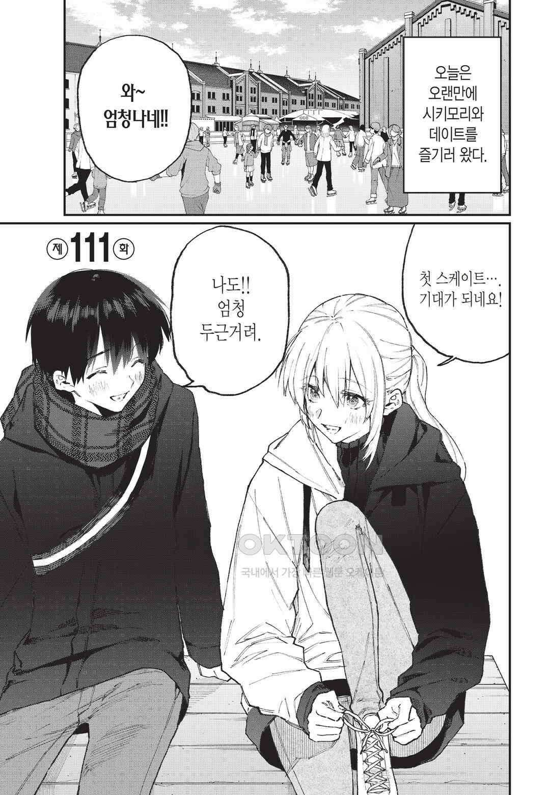 귀엽기만한게 아닌 시키모리양 117화 4