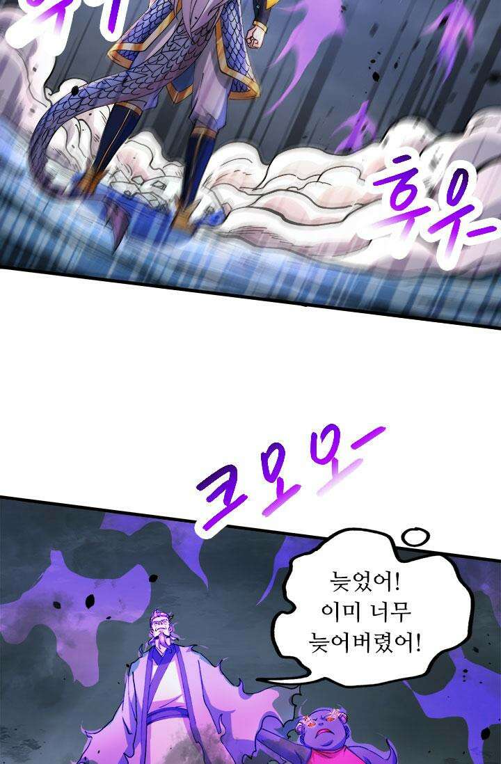 최강 데릴사위 161화 8